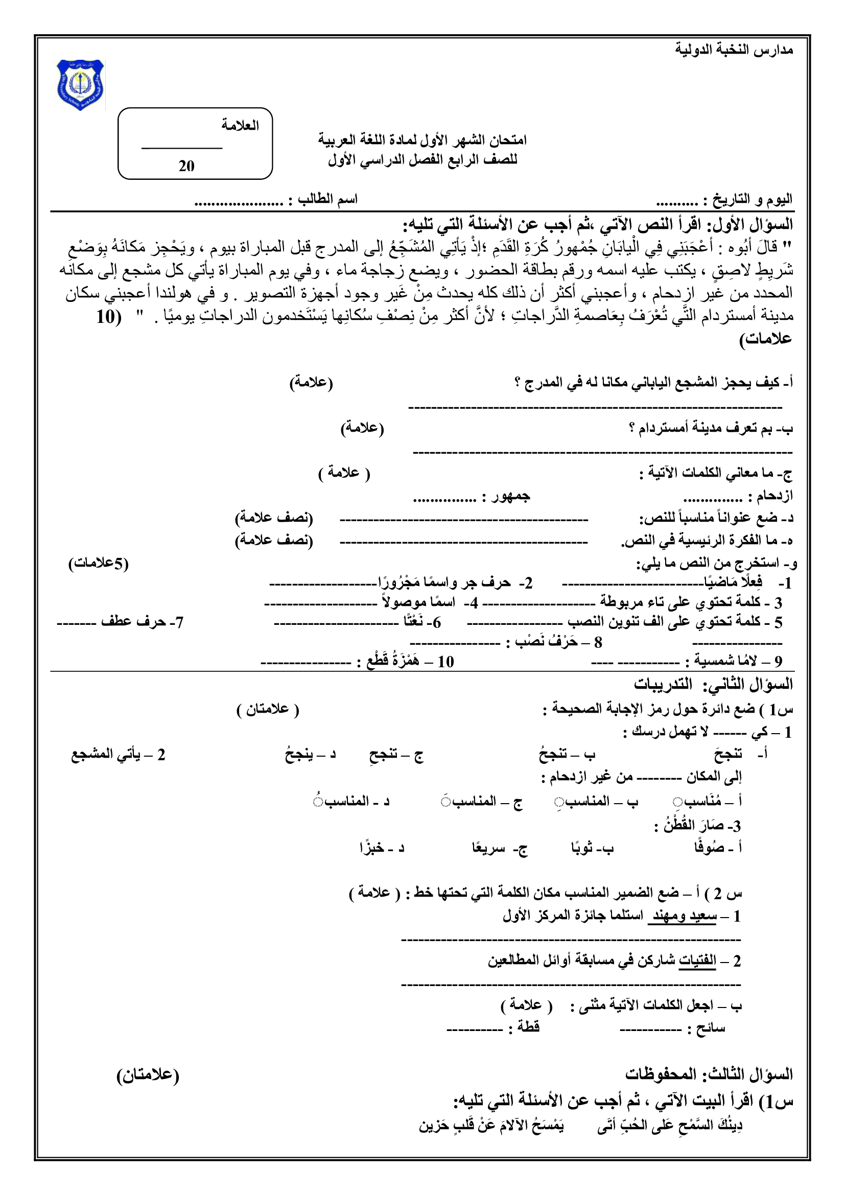 MzQ2NTI1MQ5858اختبار الشهر الاول لمادة اللغة العربية للصف الرابع الفصل الاول 2021-0